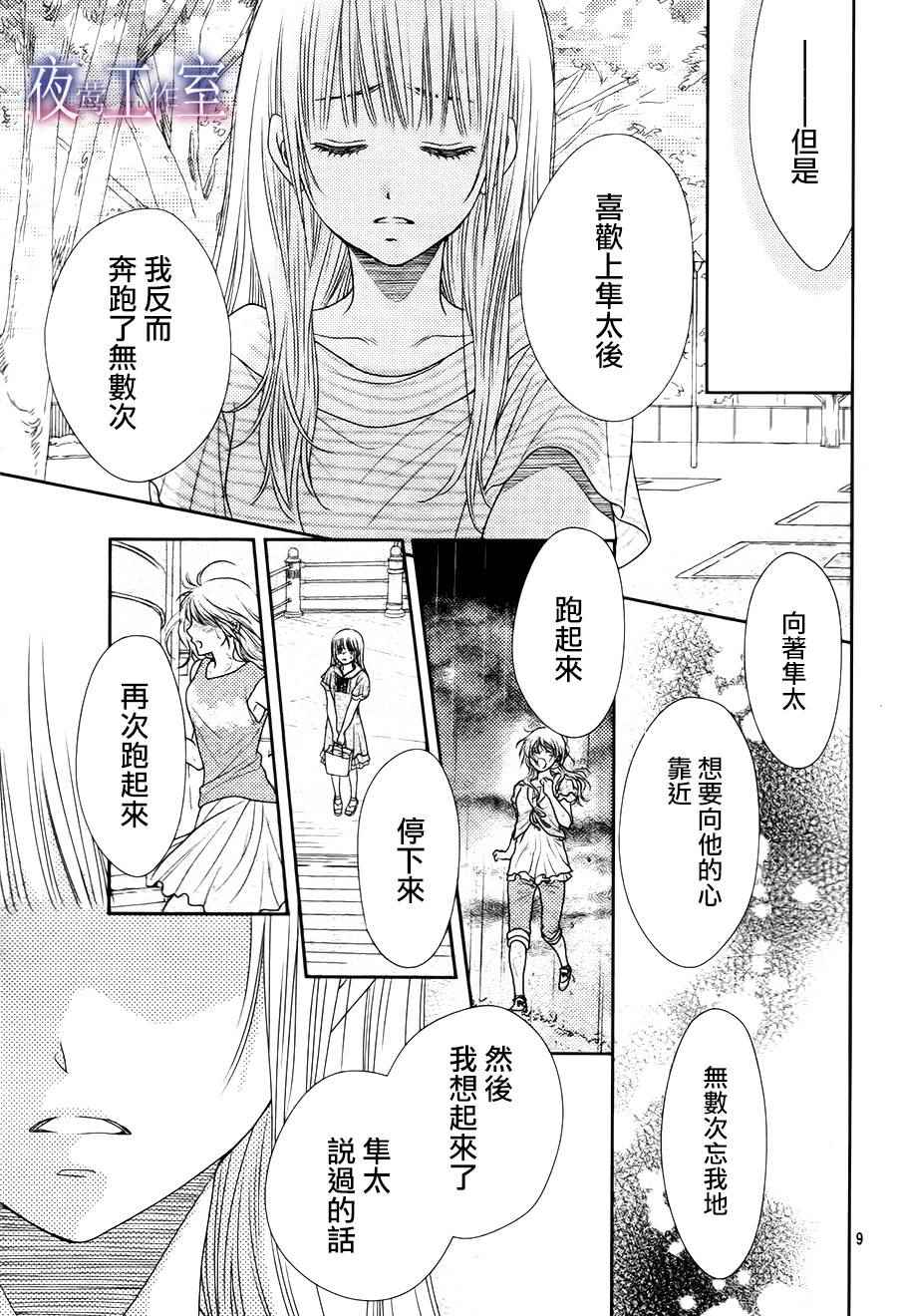 《菜乃花的他》漫画最新章节第40话免费下拉式在线观看章节第【9】张图片