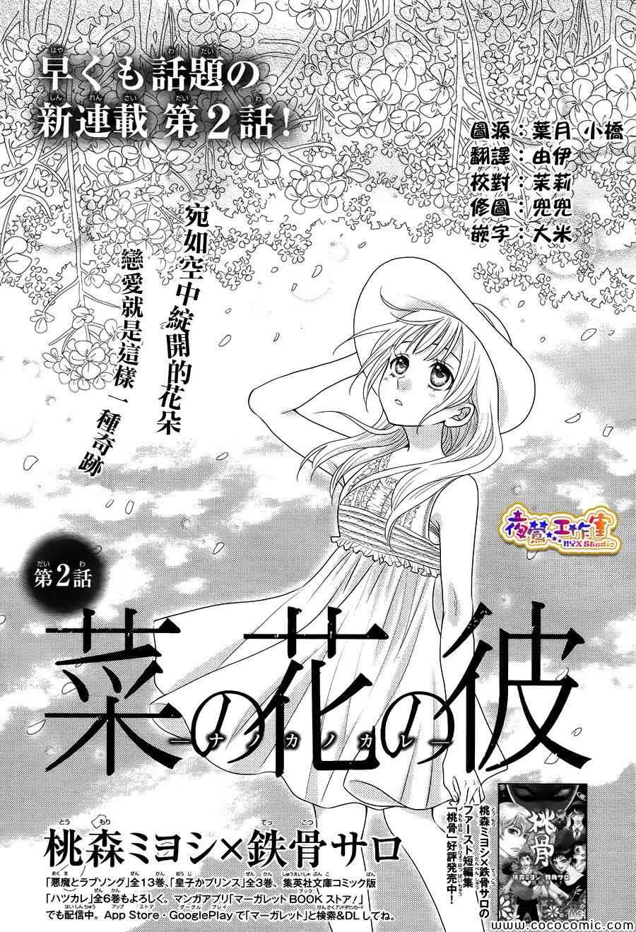 《菜乃花的他》漫画最新章节第2话免费下拉式在线观看章节第【1】张图片