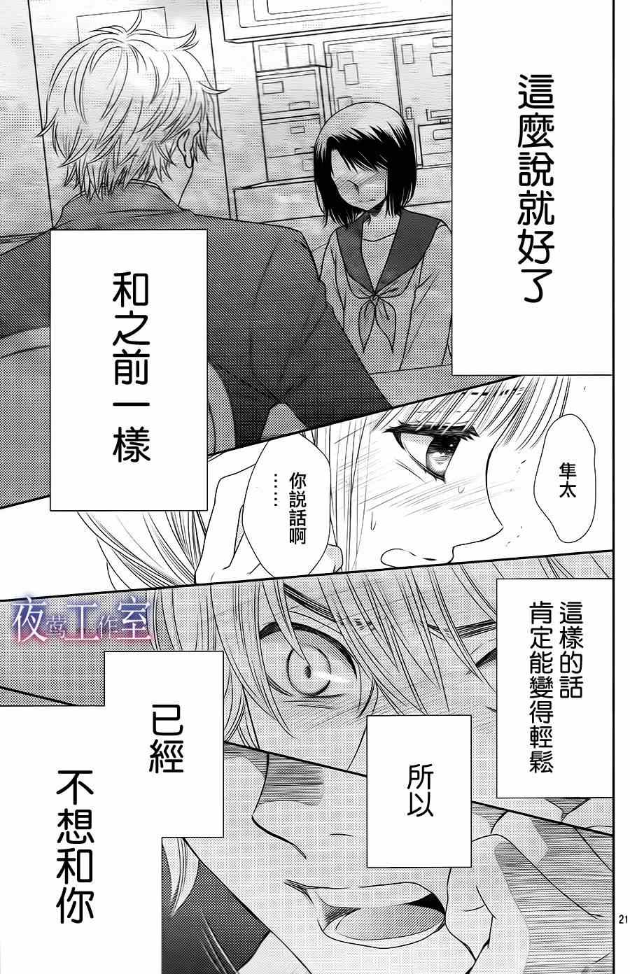 《菜乃花的他》漫画最新章节第28话免费下拉式在线观看章节第【21】张图片