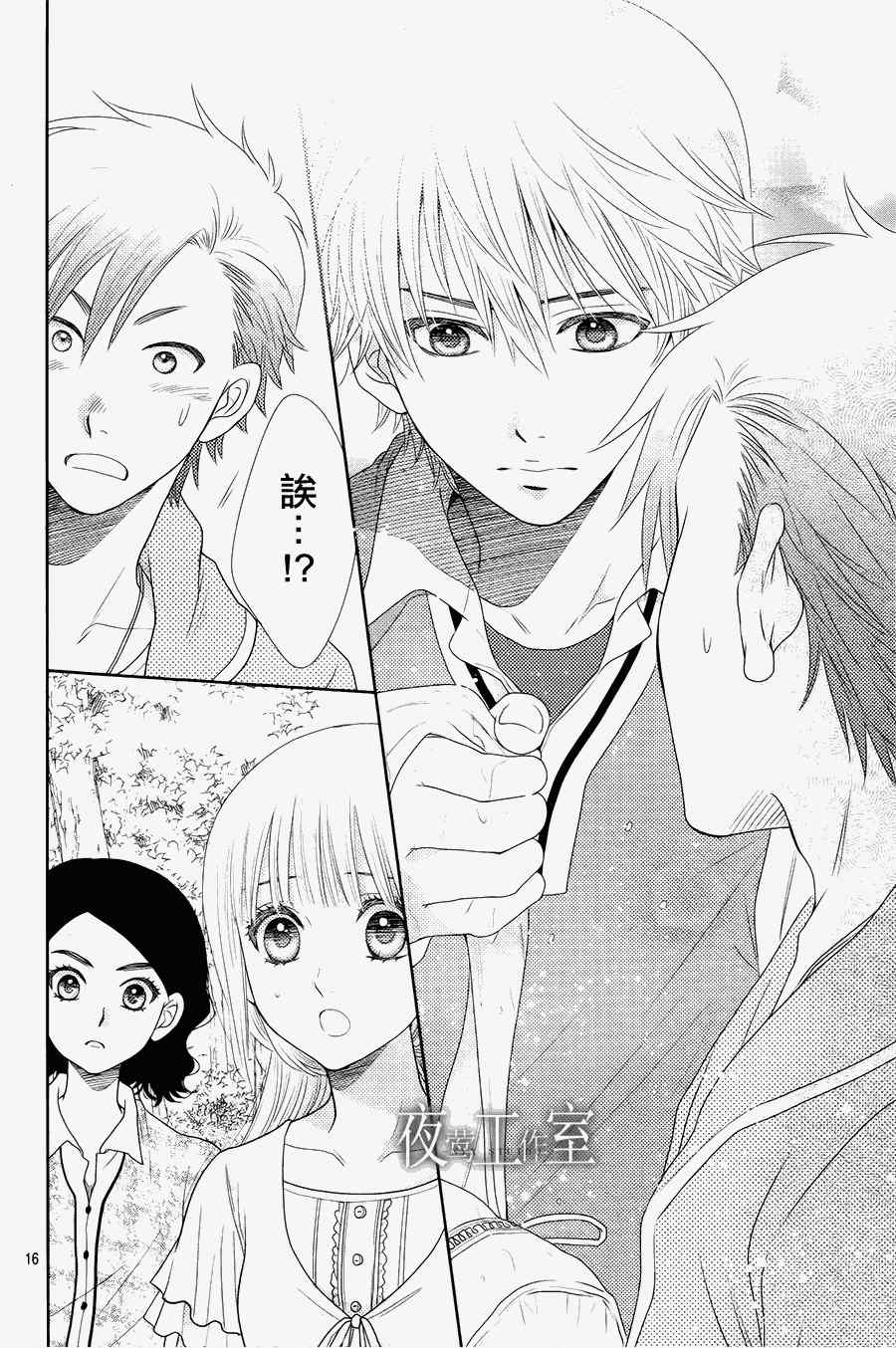 《菜乃花的他》漫画最新章节第15话免费下拉式在线观看章节第【17】张图片