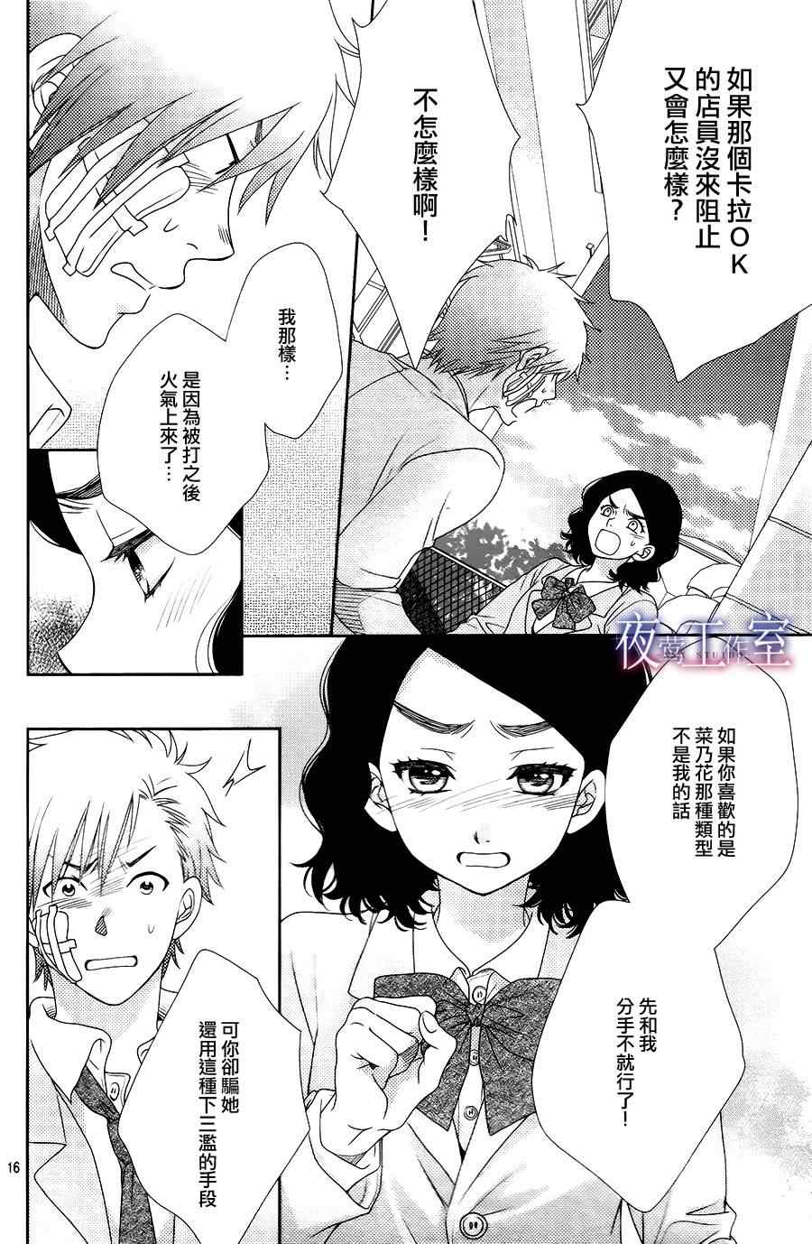 《菜乃花的他》漫画最新章节第8话免费下拉式在线观看章节第【16】张图片