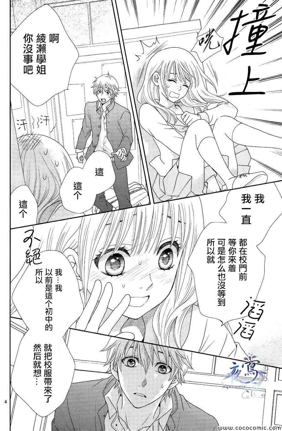《菜乃花的他》漫画最新章节第5话免费下拉式在线观看章节第【4】张图片