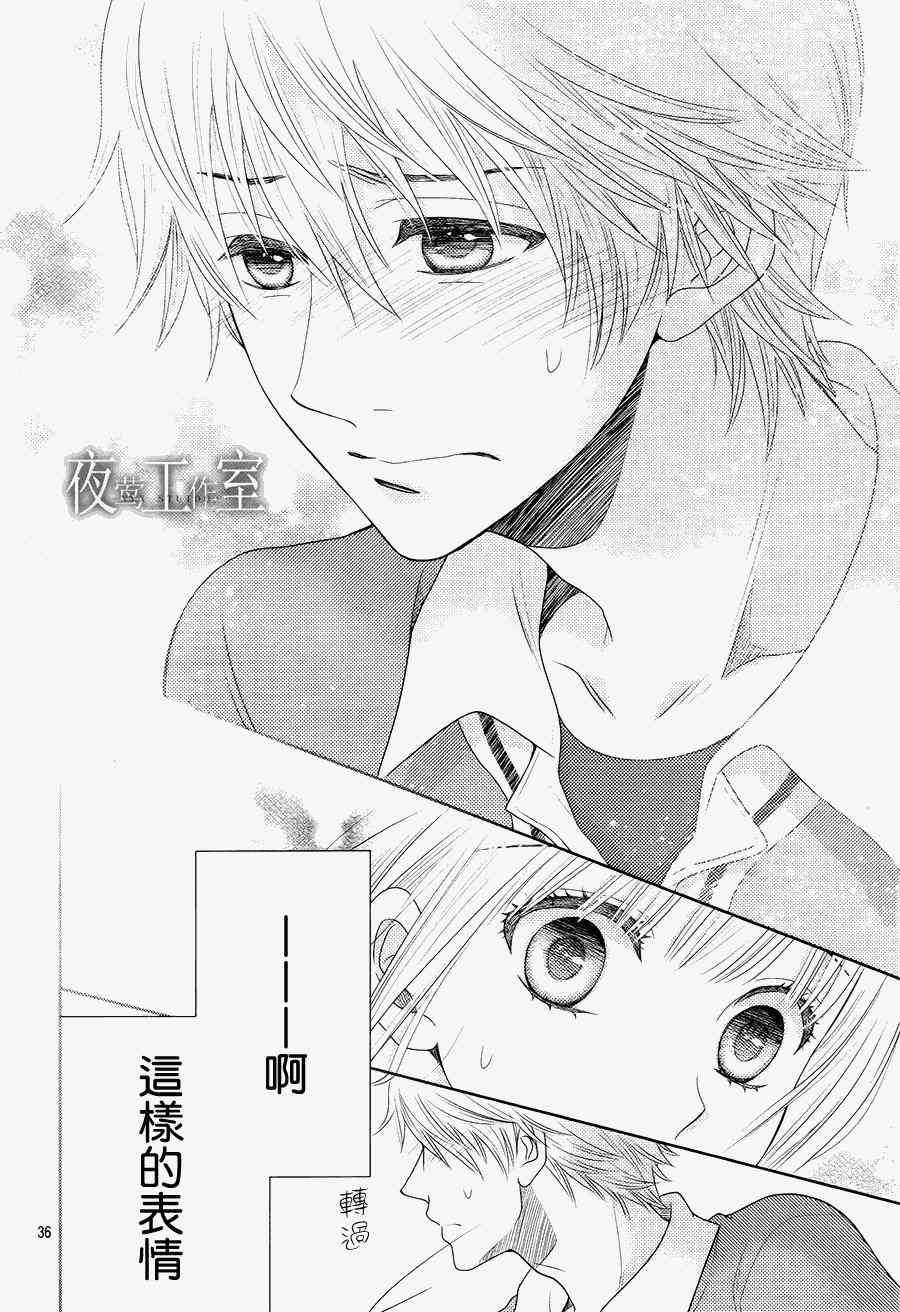 《菜乃花的他》漫画最新章节第15话免费下拉式在线观看章节第【37】张图片