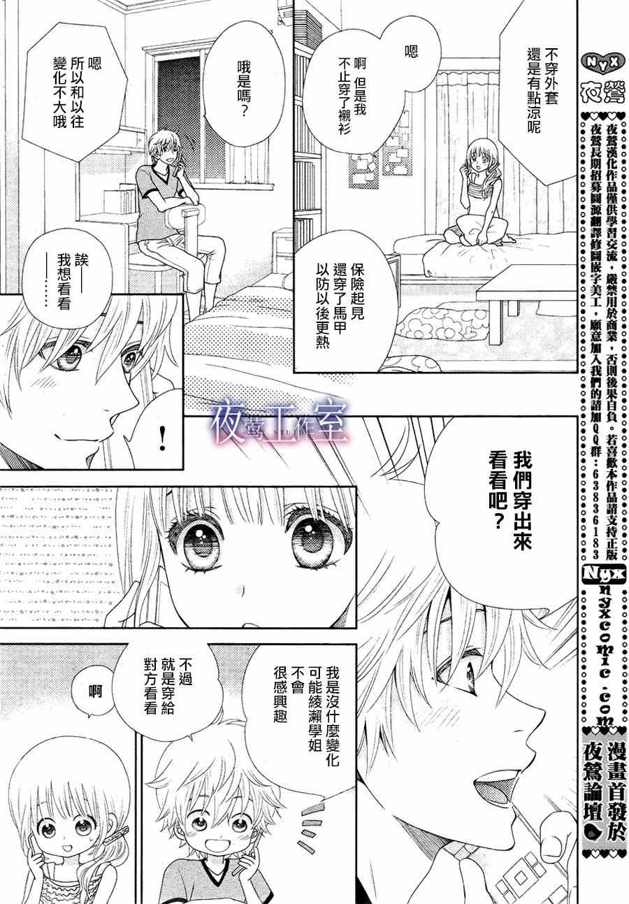 《菜乃花的他》漫画最新章节第13话免费下拉式在线观看章节第【3】张图片