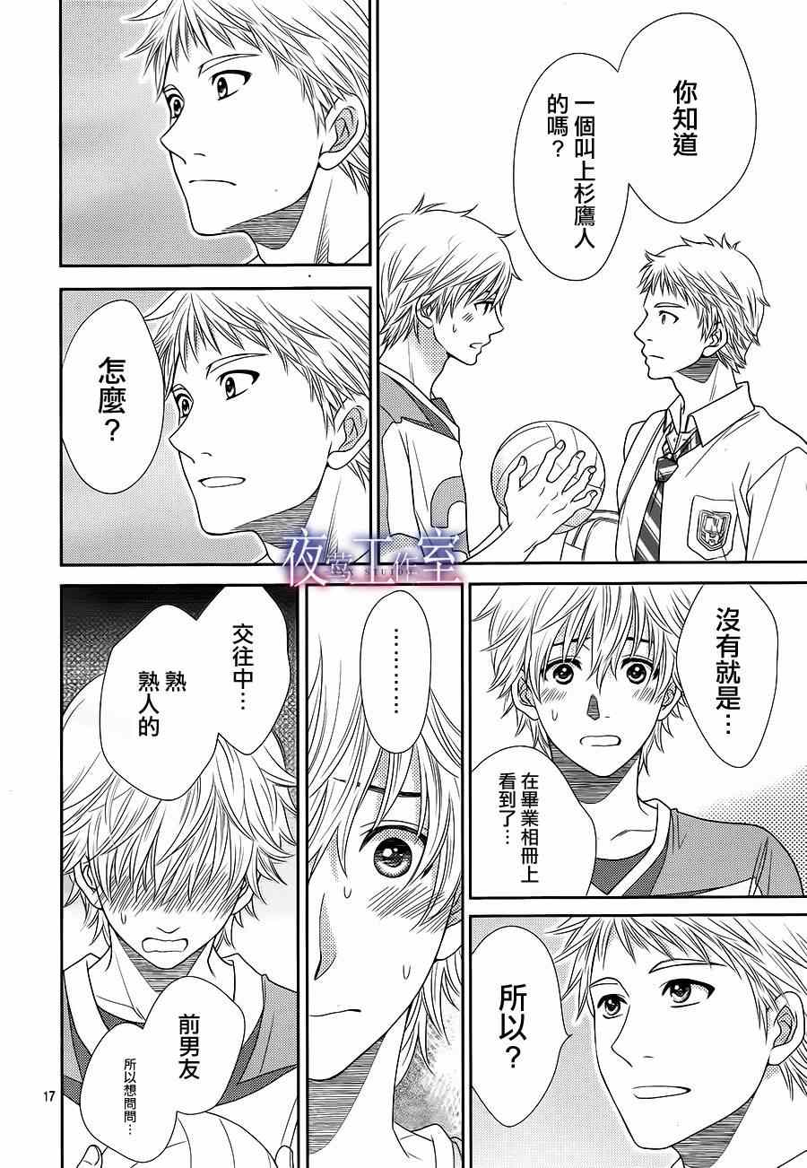 《菜乃花的他》漫画最新章节第19话免费下拉式在线观看章节第【17】张图片
