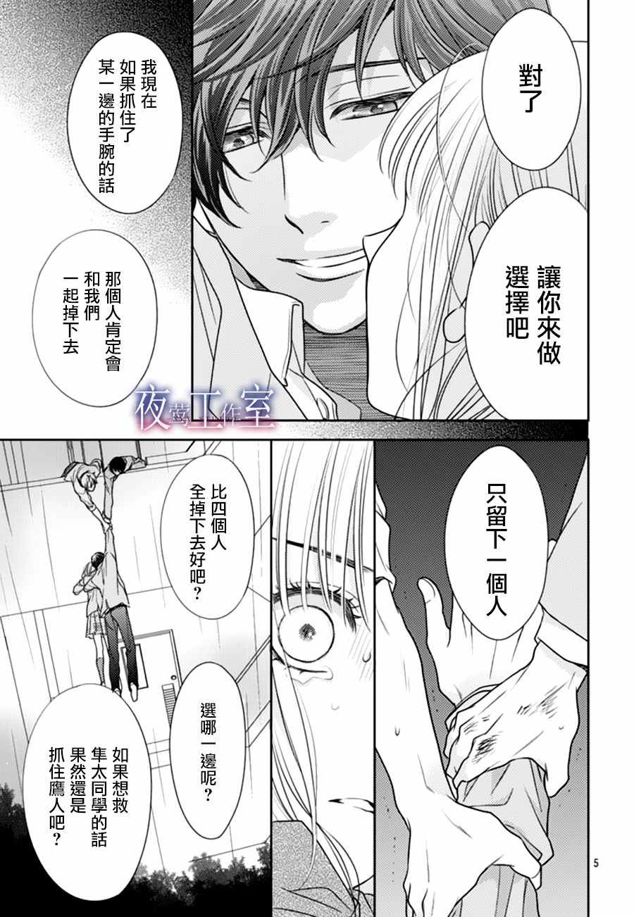 《菜乃花的他》漫画最新章节第64话免费下拉式在线观看章节第【5】张图片