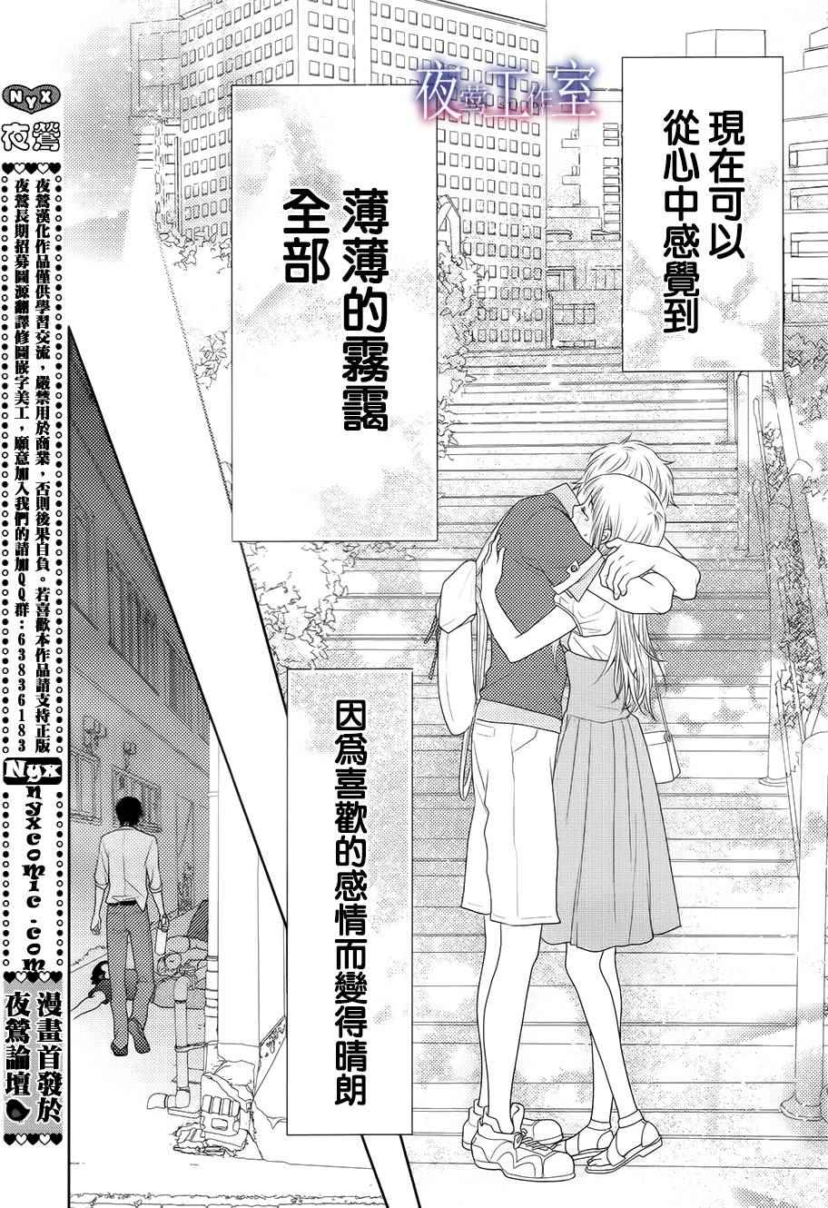 《菜乃花的他》漫画最新章节第41话免费下拉式在线观看章节第【24】张图片