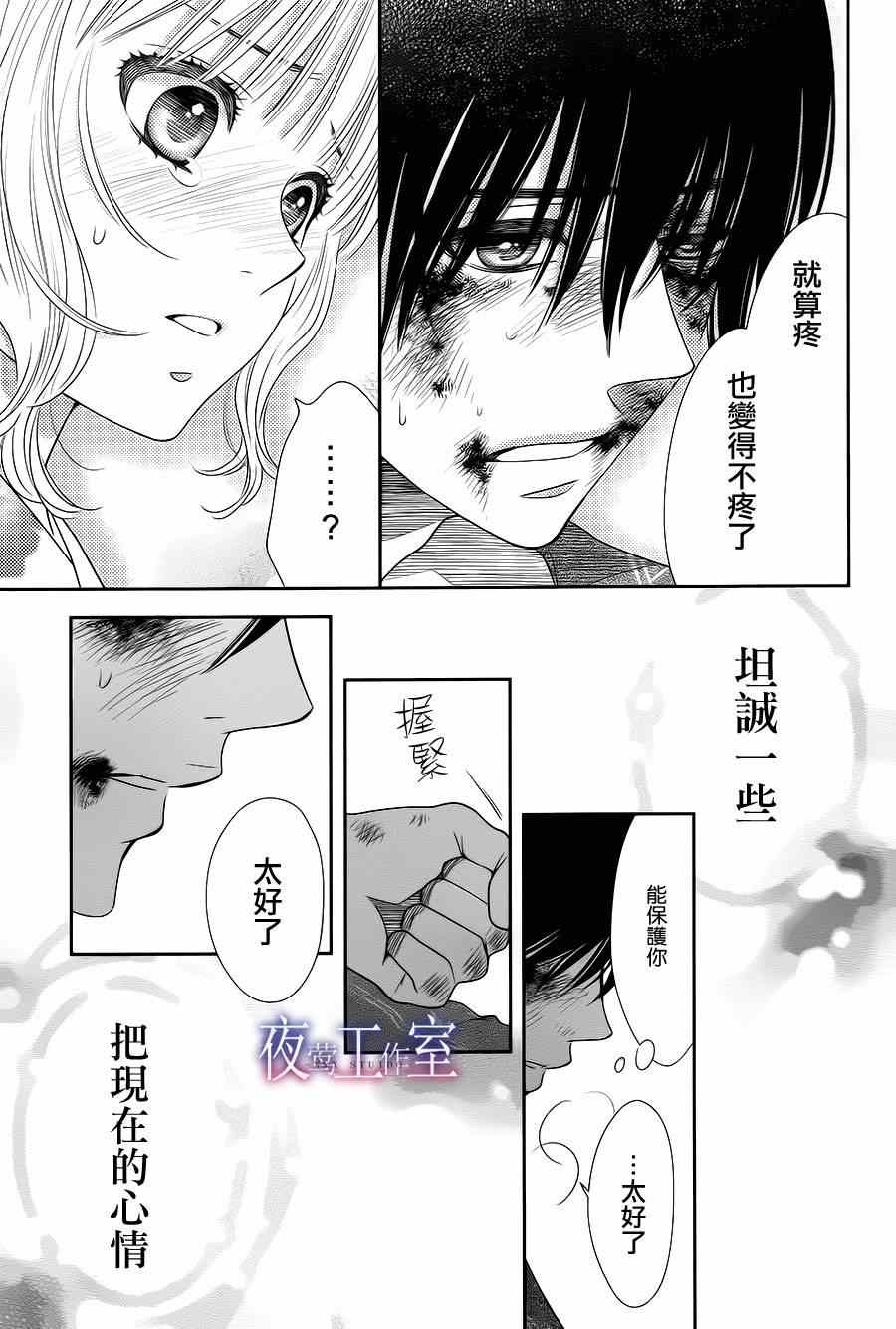 《菜乃花的他》漫画最新章节第24话免费下拉式在线观看章节第【10】张图片