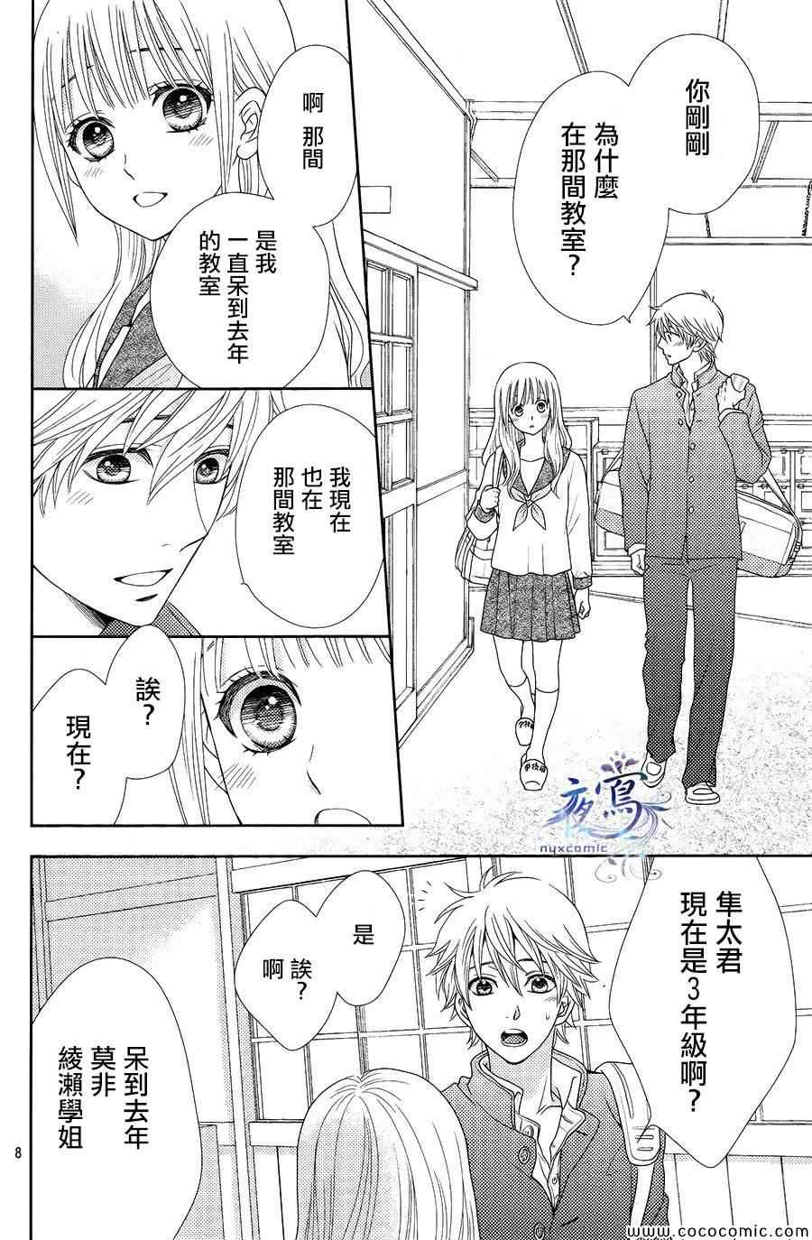 《菜乃花的他》漫画最新章节第5话免费下拉式在线观看章节第【8】张图片