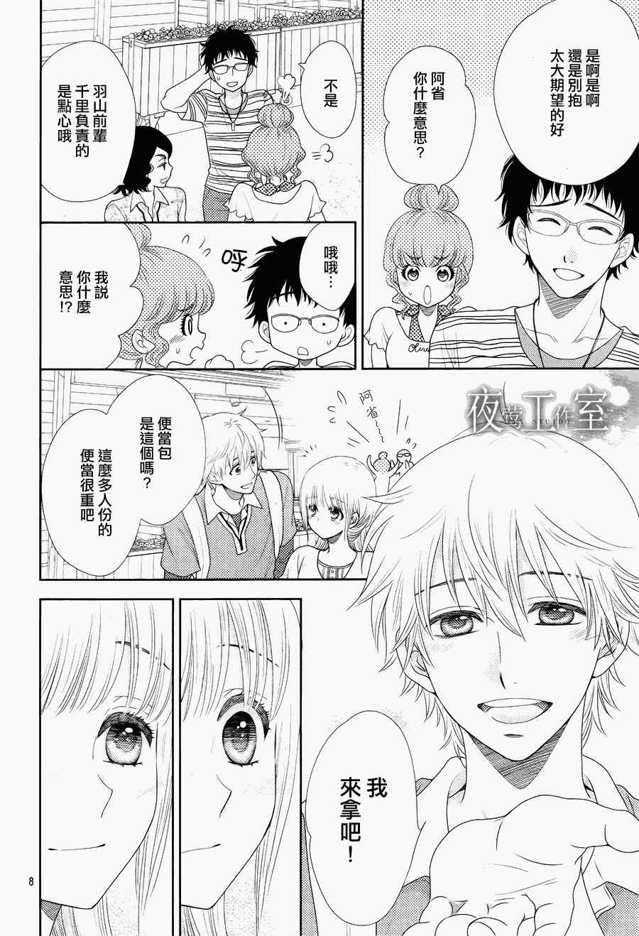 《菜乃花的他》漫画最新章节第15话免费下拉式在线观看章节第【9】张图片
