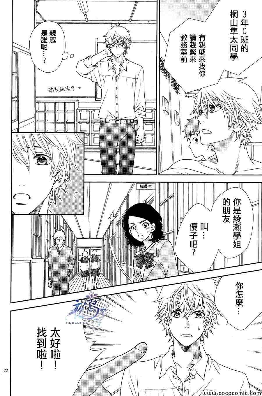 《菜乃花的他》漫画最新章节第6话免费下拉式在线观看章节第【21】张图片