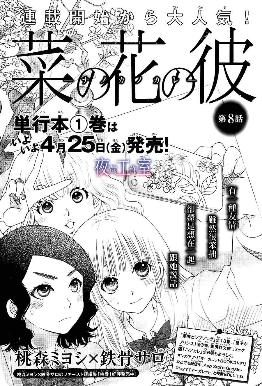 《菜乃花的他》漫画最新章节第8话免费下拉式在线观看章节第【1】张图片
