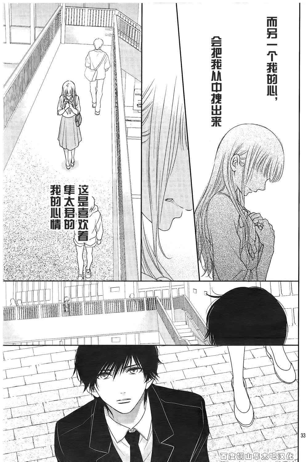 《菜乃花的他》漫画最新章节第84话免费下拉式在线观看章节第【33】张图片