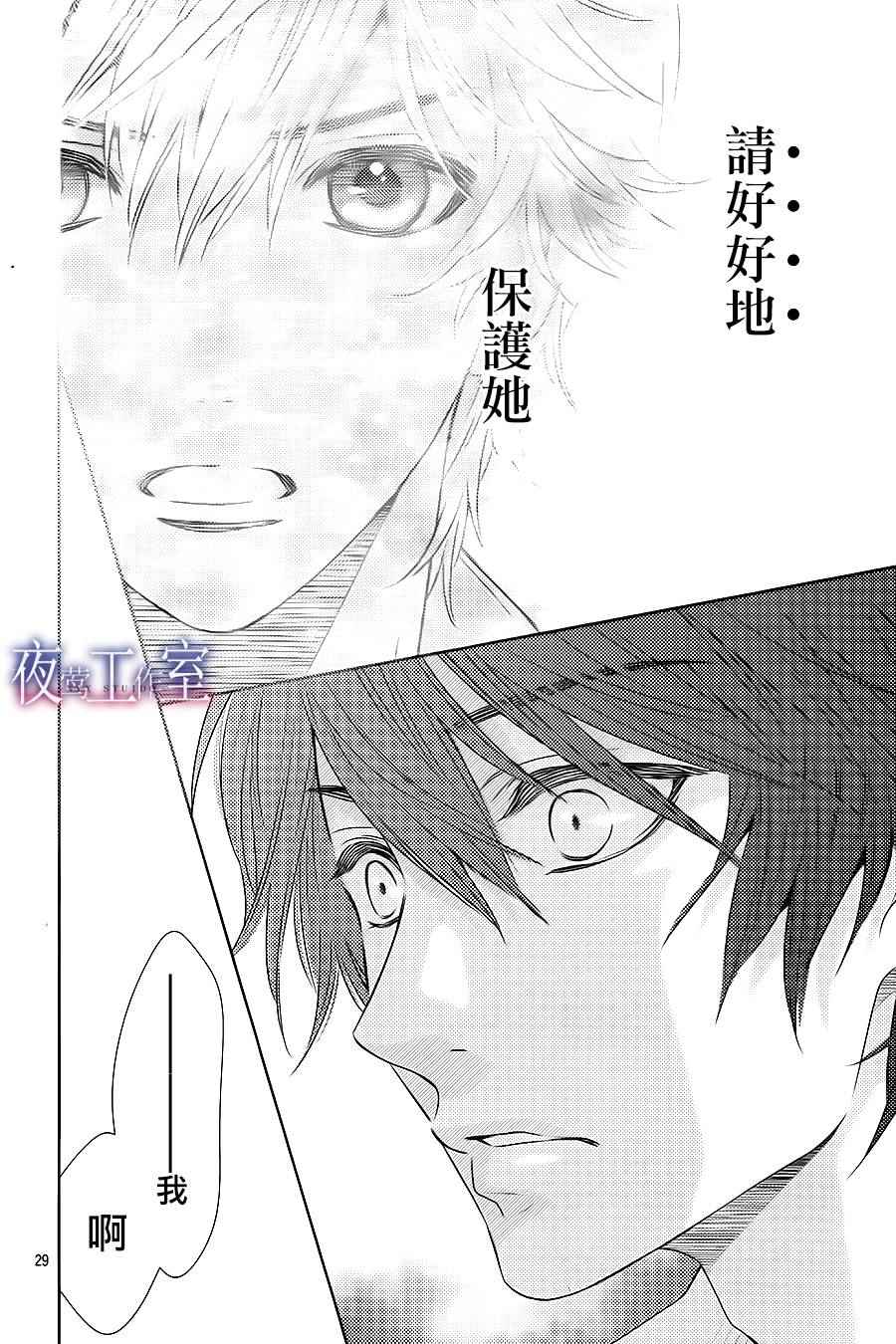 《菜乃花的他》漫画最新章节第49话免费下拉式在线观看章节第【28】张图片