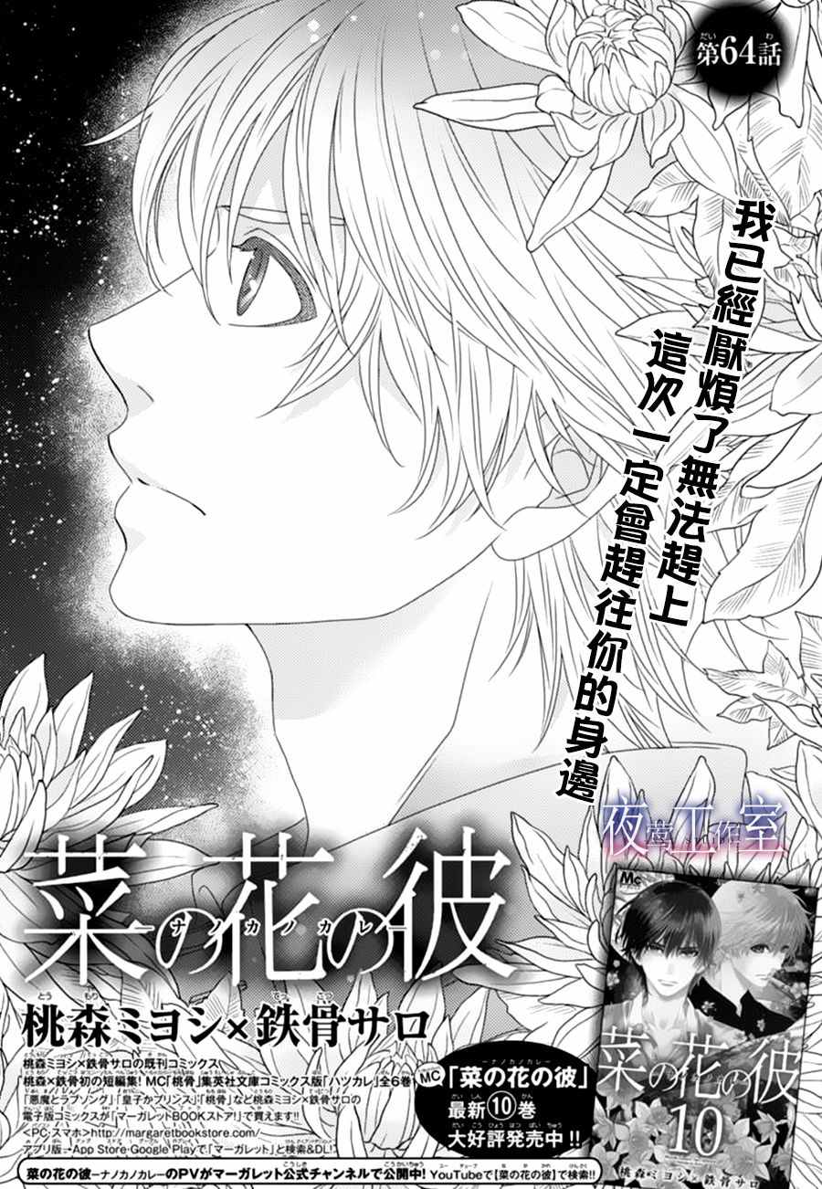 《菜乃花的他》漫画最新章节第64话免费下拉式在线观看章节第【1】张图片
