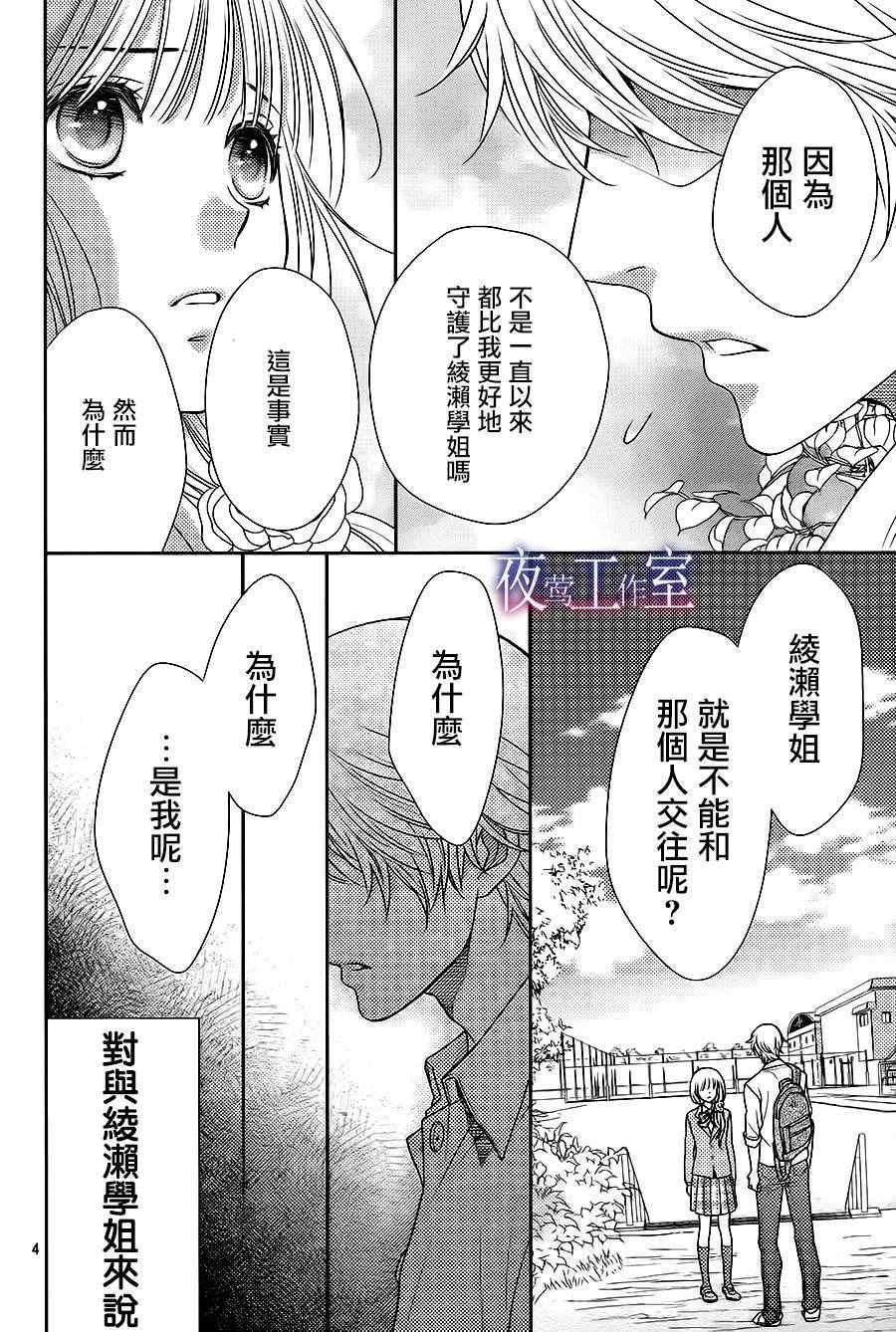 《菜乃花的他》漫画最新章节第58话免费下拉式在线观看章节第【4】张图片