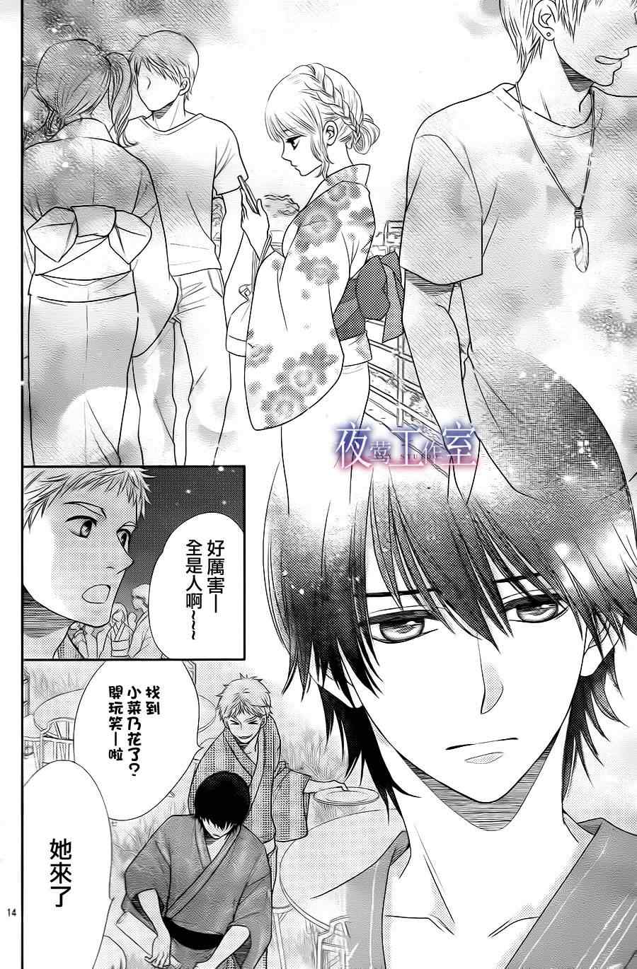《菜乃花的他》漫画最新章节第23话免费下拉式在线观看章节第【14】张图片