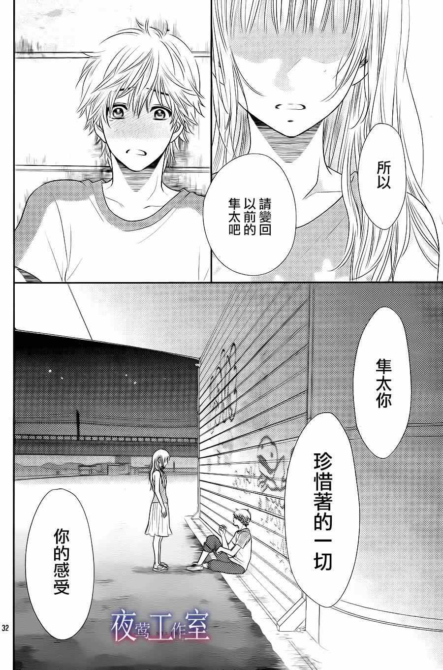 《菜乃花的他》漫画最新章节第31话免费下拉式在线观看章节第【29】张图片