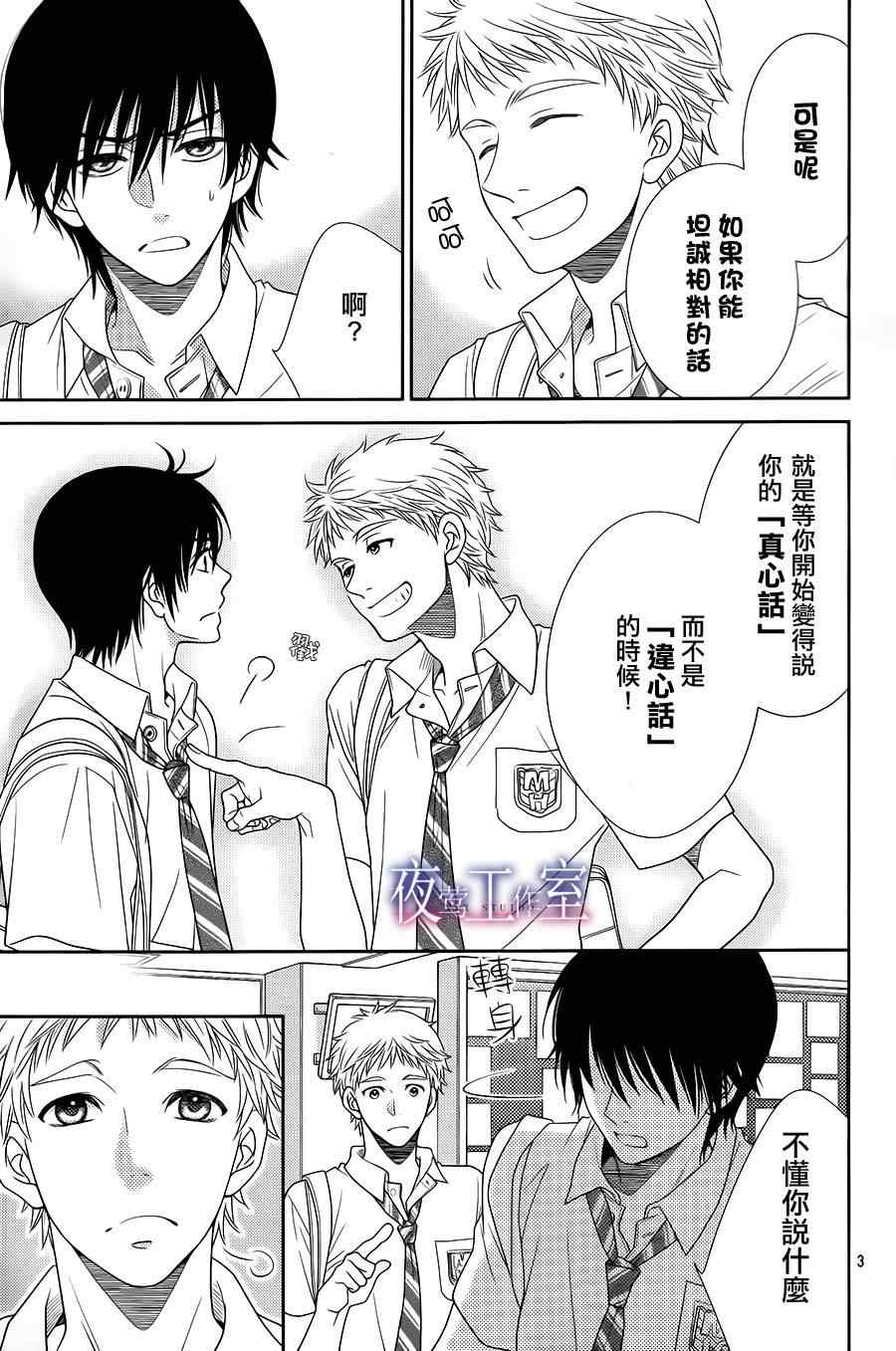 《菜乃花的他》漫画最新章节第20话免费下拉式在线观看章节第【3】张图片