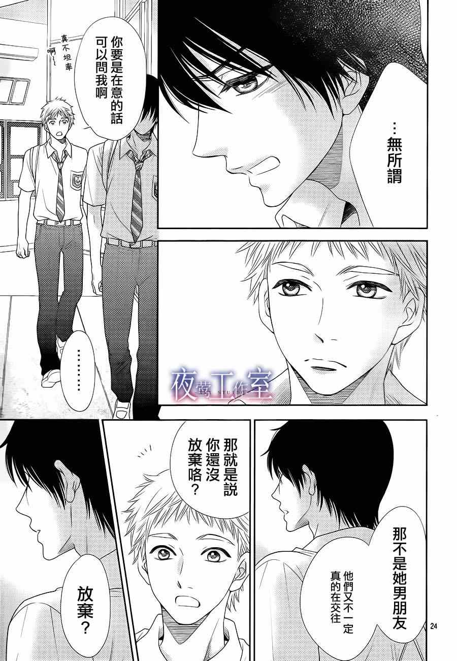 《菜乃花的他》漫画最新章节第19话免费下拉式在线观看章节第【24】张图片