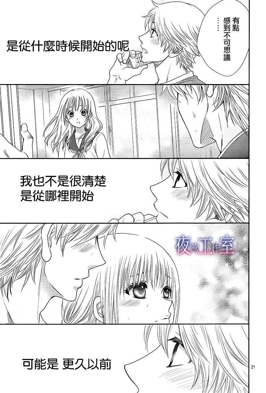《菜乃花的他》漫画最新章节第20话免费下拉式在线观看章节第【21】张图片