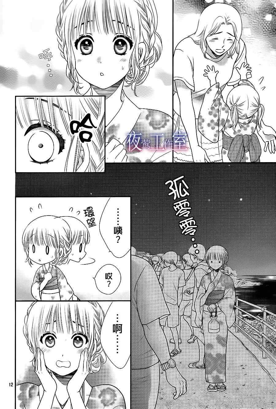 《菜乃花的他》漫画最新章节第23话免费下拉式在线观看章节第【12】张图片