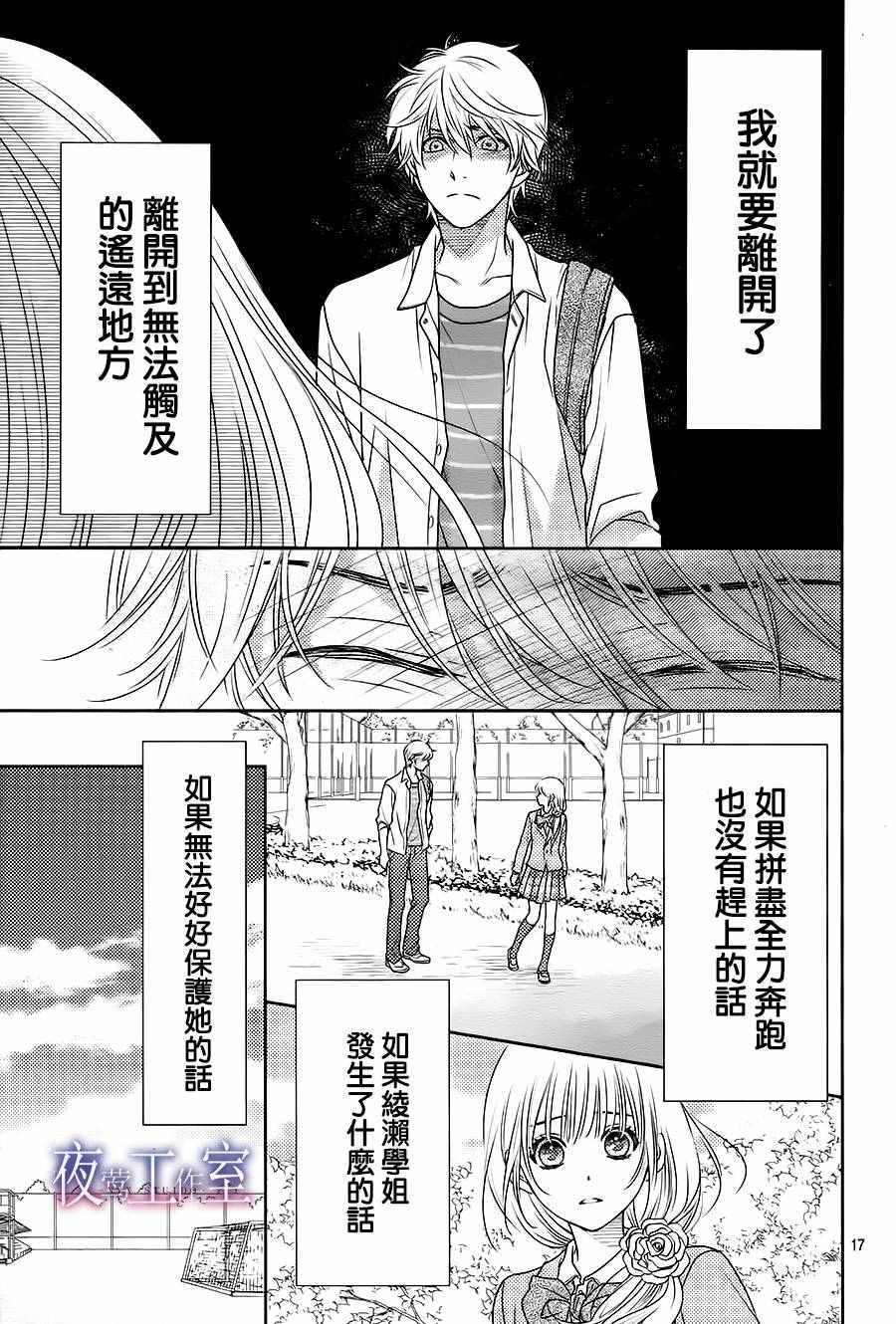 《菜乃花的他》漫画最新章节第57话免费下拉式在线观看章节第【17】张图片