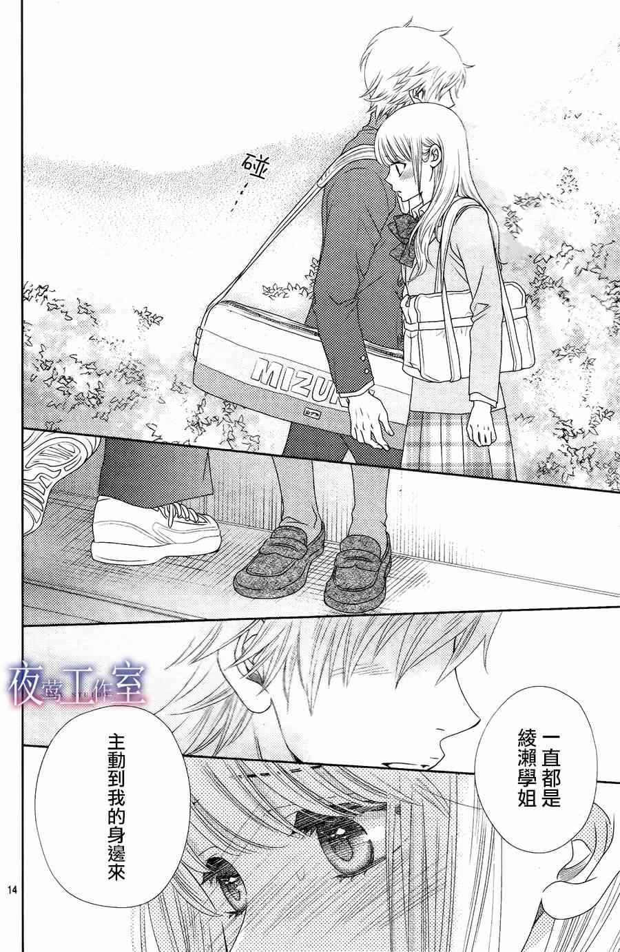 《菜乃花的他》漫画最新章节第12话免费下拉式在线观看章节第【14】张图片