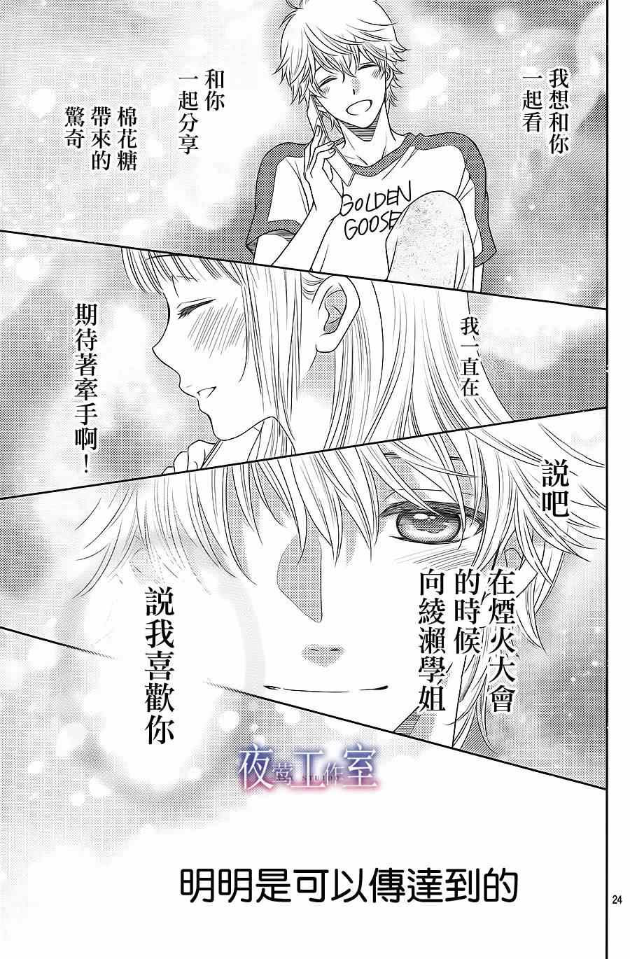 《菜乃花的他》漫画最新章节第25话免费下拉式在线观看章节第【24】张图片