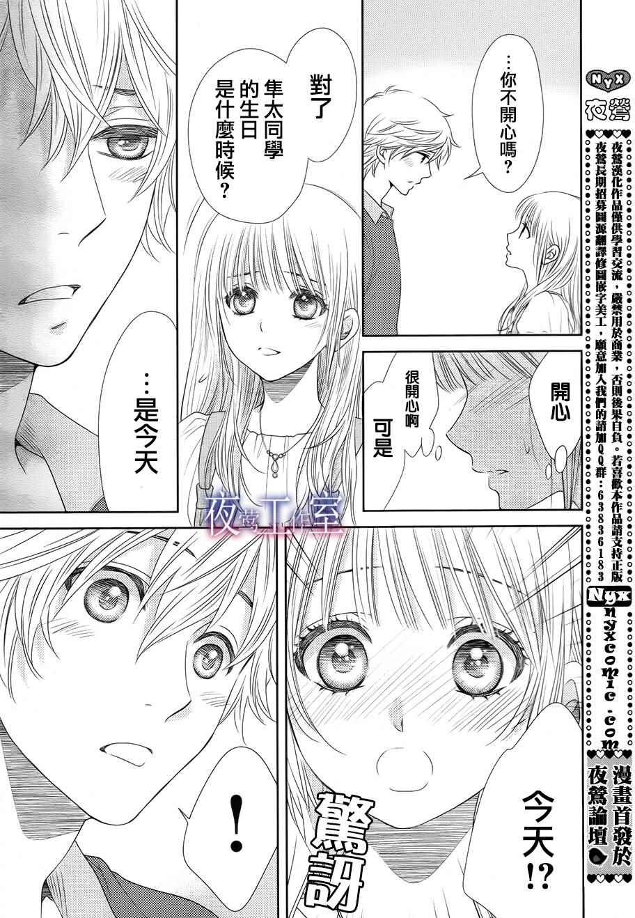 《菜乃花的他》漫画最新章节第41话免费下拉式在线观看章节第【15】张图片
