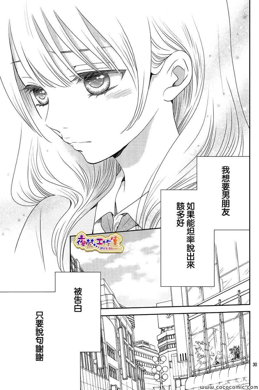 《菜乃花的他》漫画最新章节第1话免费下拉式在线观看章节第【29】张图片