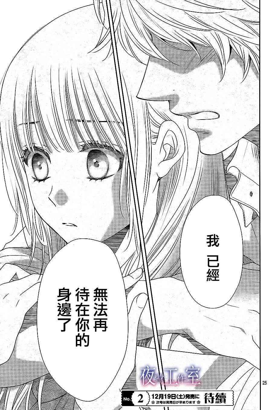 《菜乃花的他》漫画最新章节第47话免费下拉式在线观看章节第【25】张图片