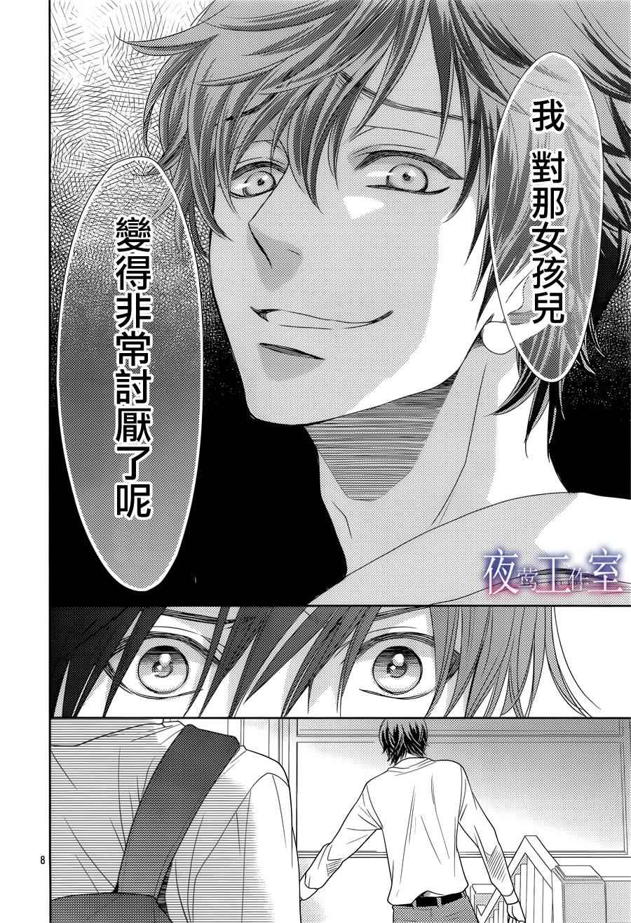 《菜乃花的他》漫画最新章节第46话免费下拉式在线观看章节第【8】张图片