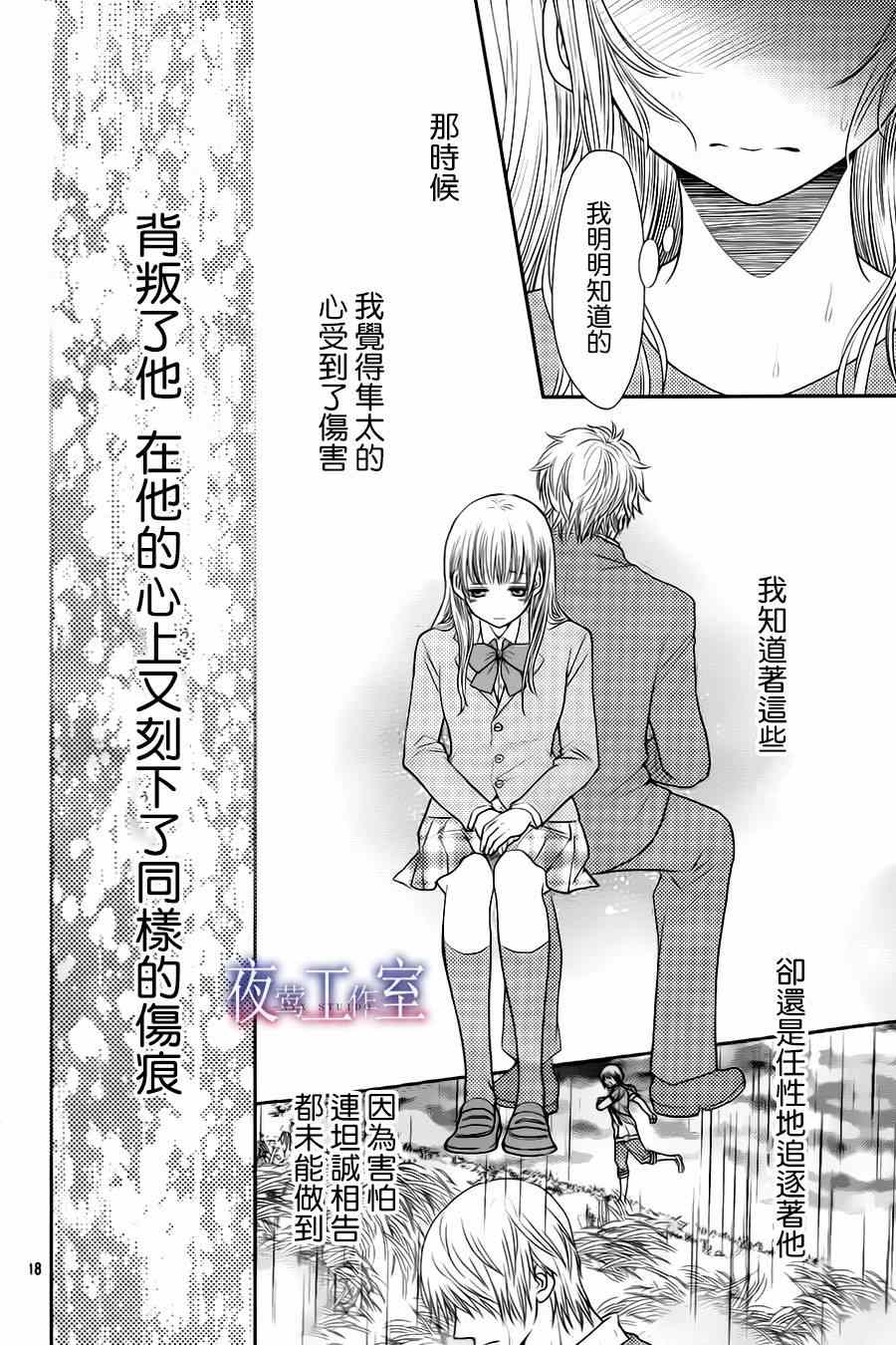 《菜乃花的他》漫画最新章节第31话免费下拉式在线观看章节第【17】张图片