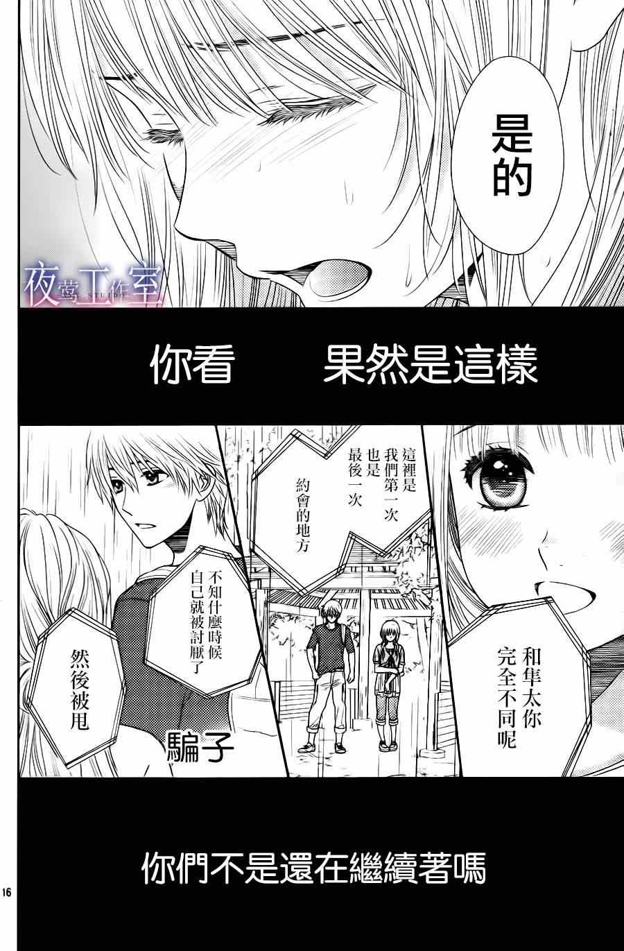 《菜乃花的他》漫画最新章节第31话免费下拉式在线观看章节第【15】张图片