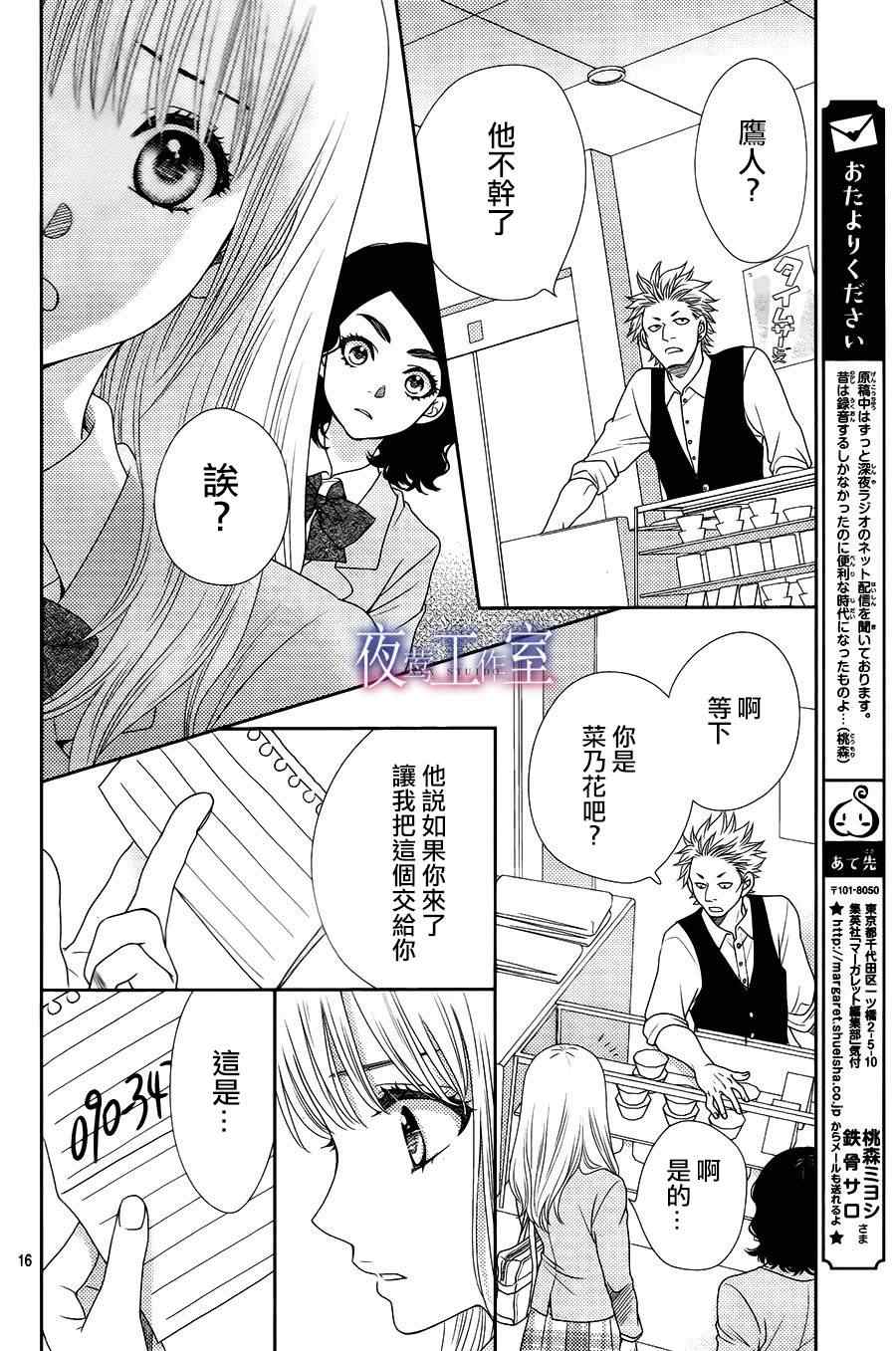 《菜乃花的他》漫画最新章节第9话免费下拉式在线观看章节第【16】张图片