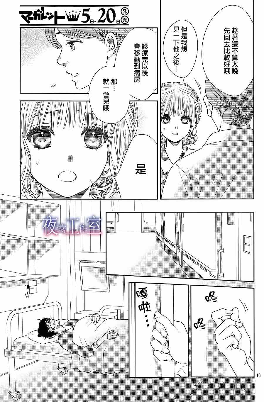 《菜乃花的他》漫画最新章节第25话免费下拉式在线观看章节第【16】张图片