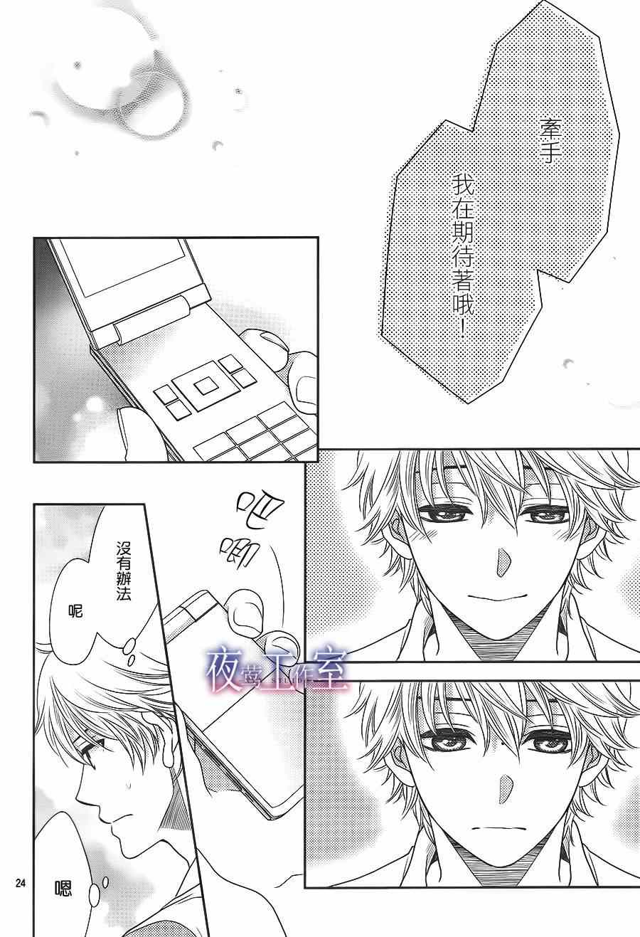 《菜乃花的他》漫画最新章节第22话免费下拉式在线观看章节第【24】张图片