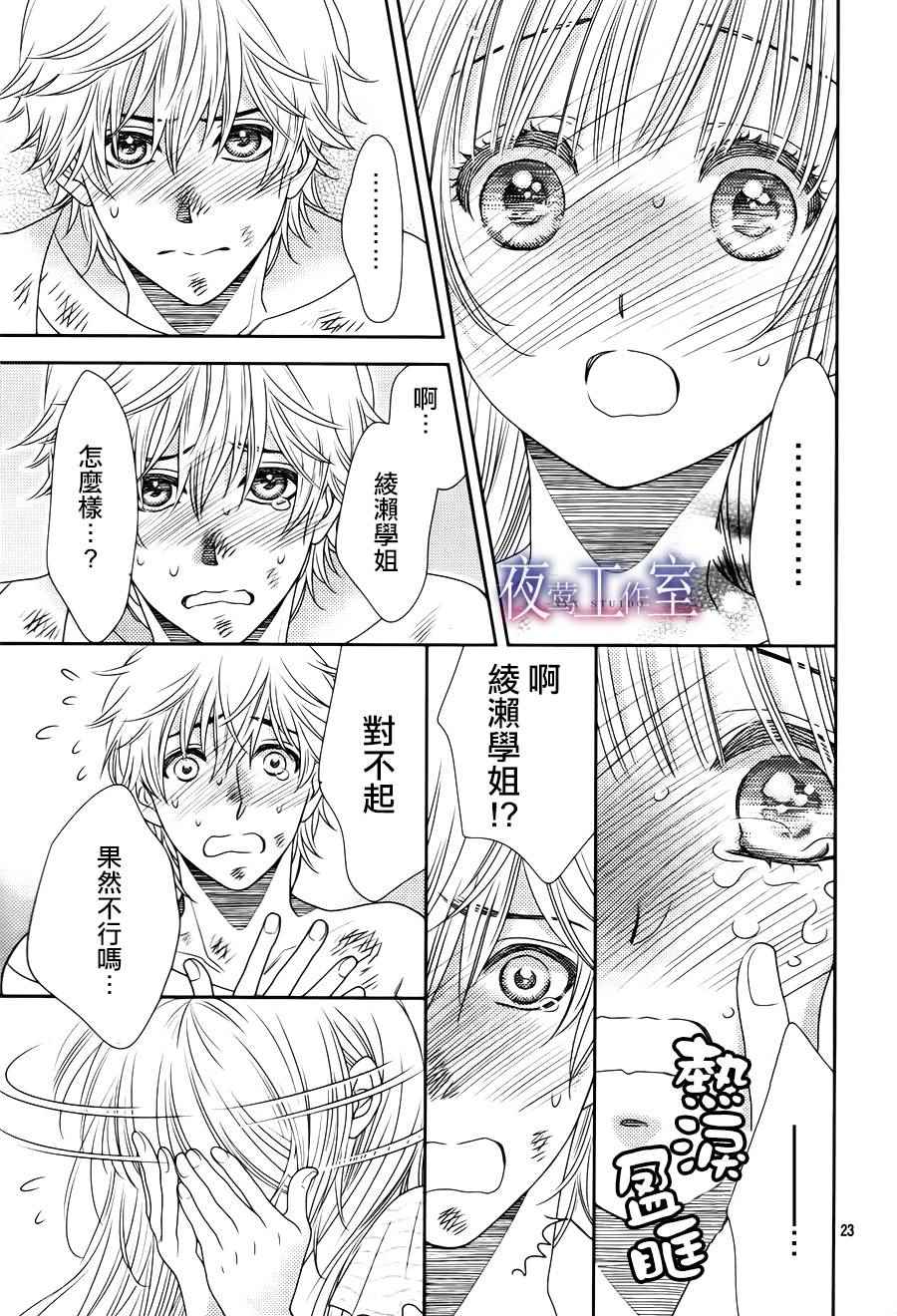 《菜乃花的他》漫画最新章节第40话免费下拉式在线观看章节第【23】张图片