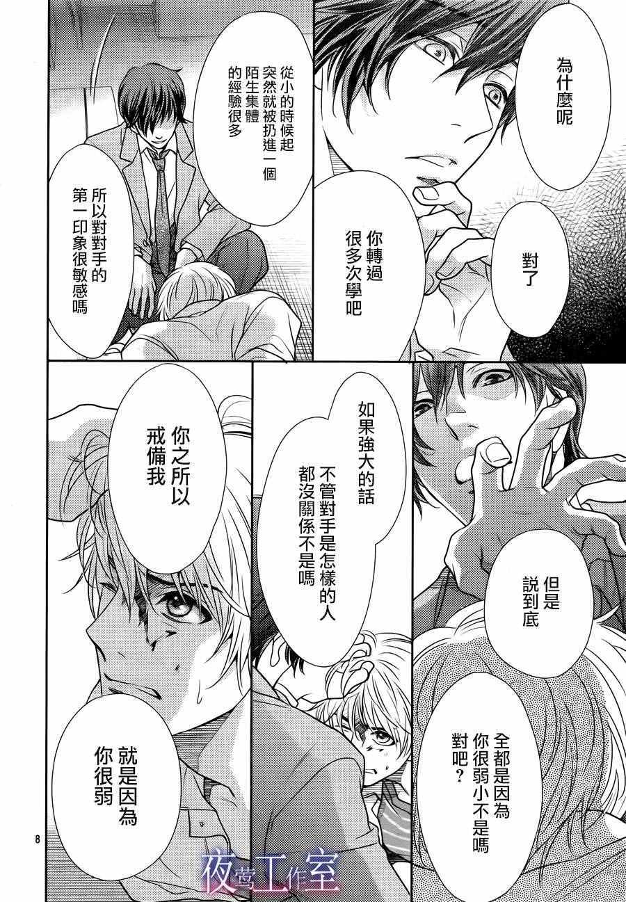 《菜乃花的他》漫画最新章节第59话免费下拉式在线观看章节第【8】张图片