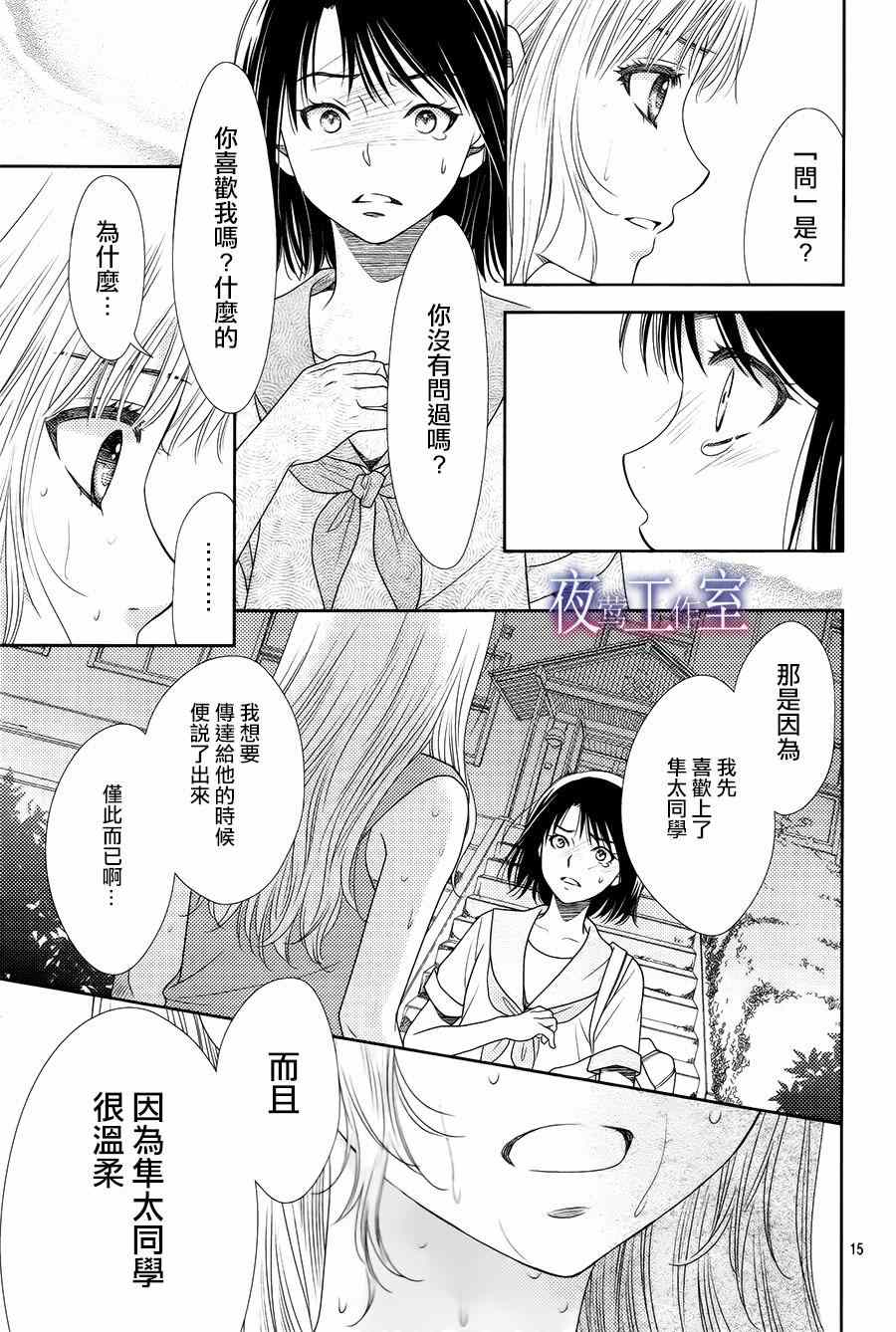 《菜乃花的他》漫画最新章节第30话免费下拉式在线观看章节第【15】张图片