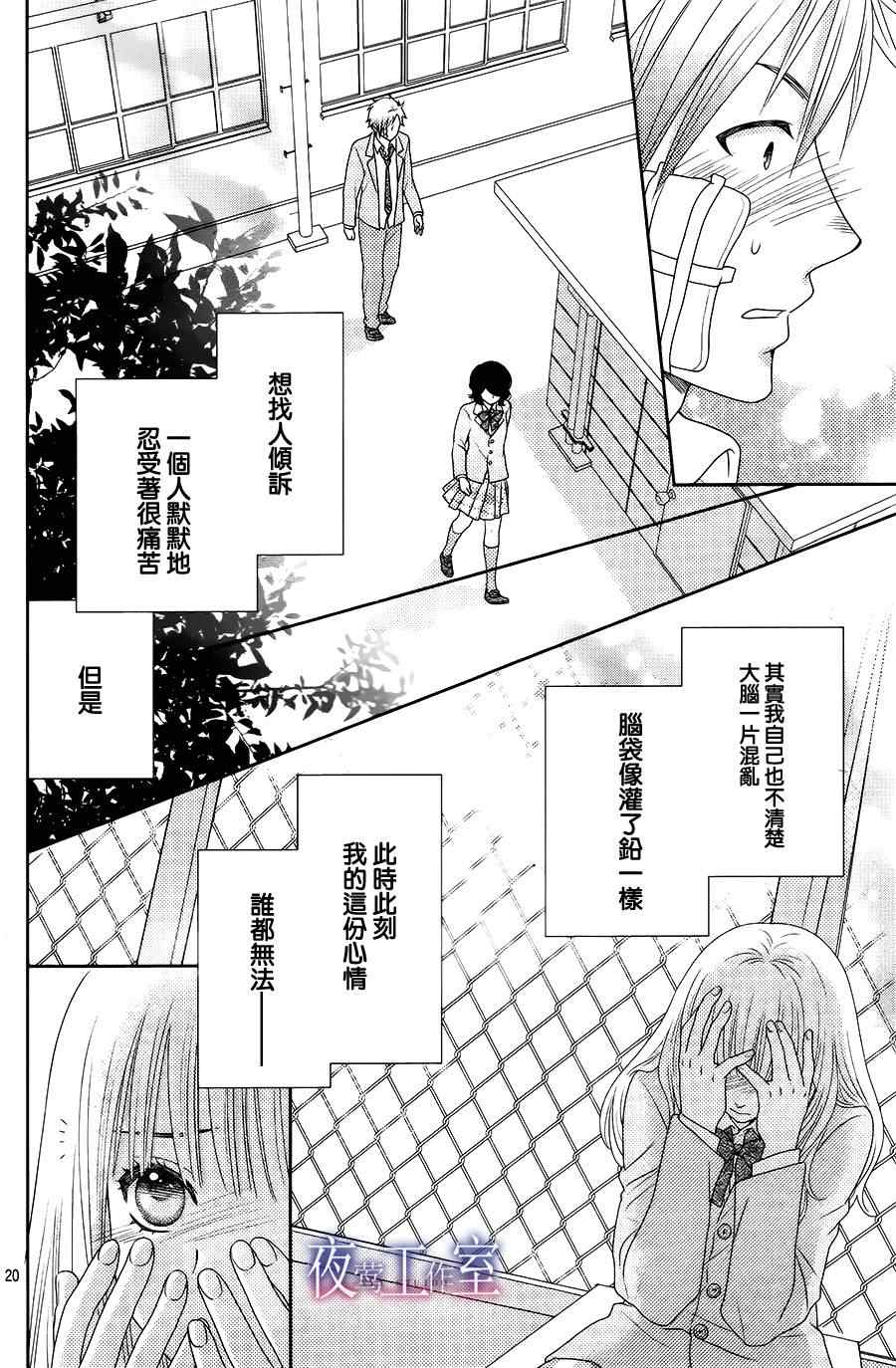 《菜乃花的他》漫画最新章节第8话免费下拉式在线观看章节第【20】张图片