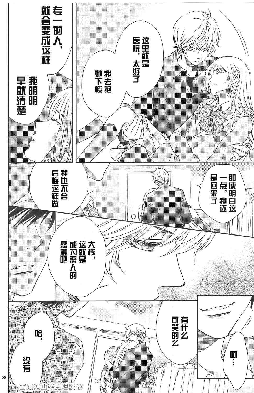 《菜乃花的他》漫画最新章节第84话免费下拉式在线观看章节第【28】张图片