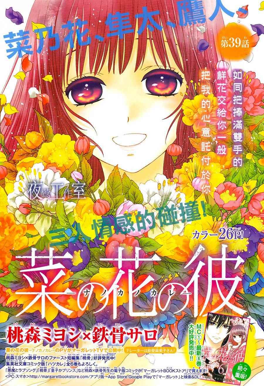 《菜乃花的他》漫画最新章节第39话免费下拉式在线观看章节第【1】张图片