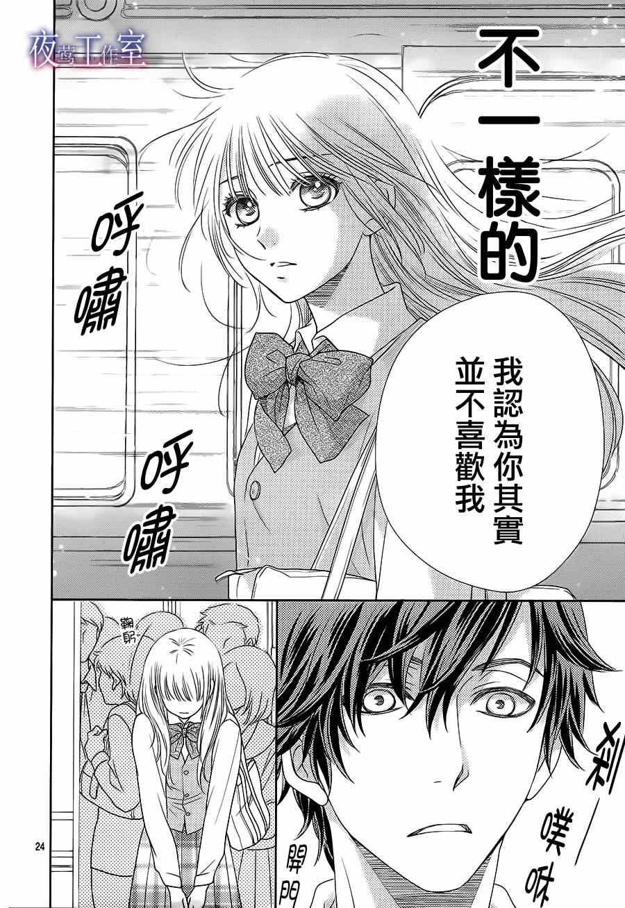《菜乃花的他》漫画最新章节第44话免费下拉式在线观看章节第【24】张图片