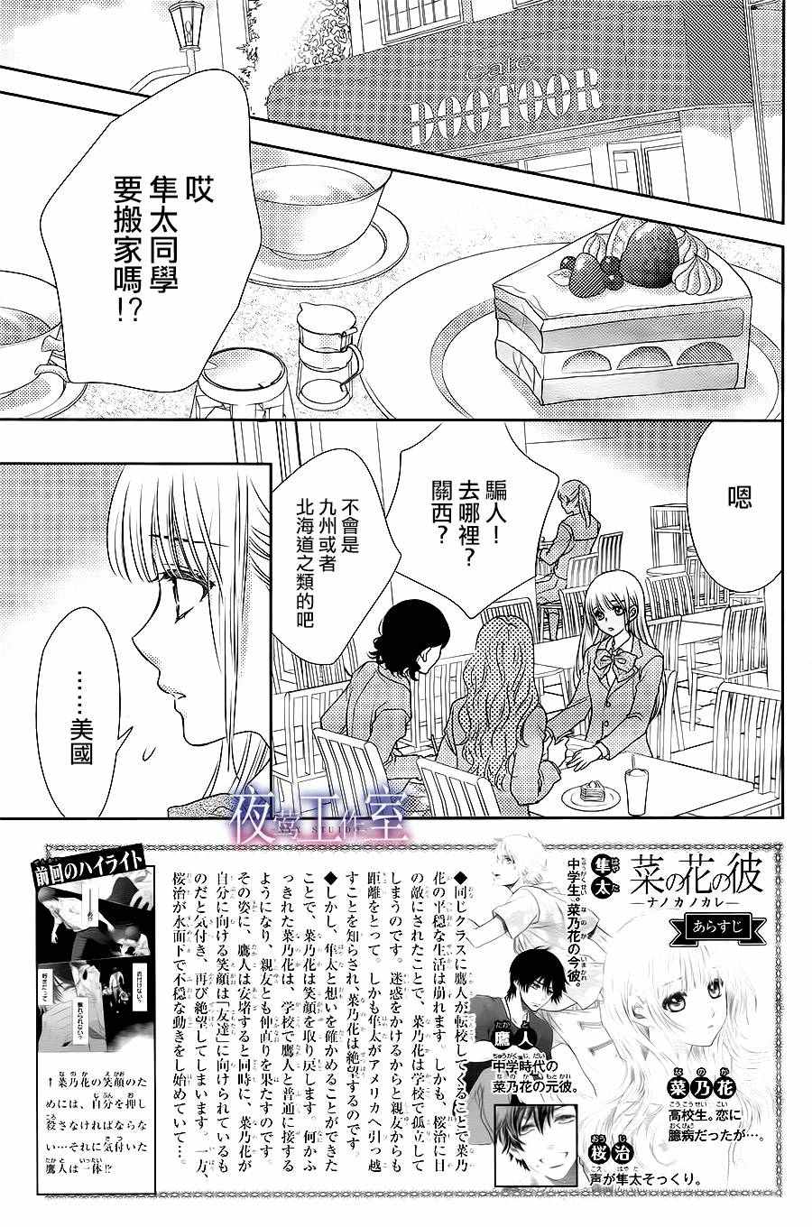 《菜乃花的他》漫画最新章节第54话免费下拉式在线观看章节第【2】张图片