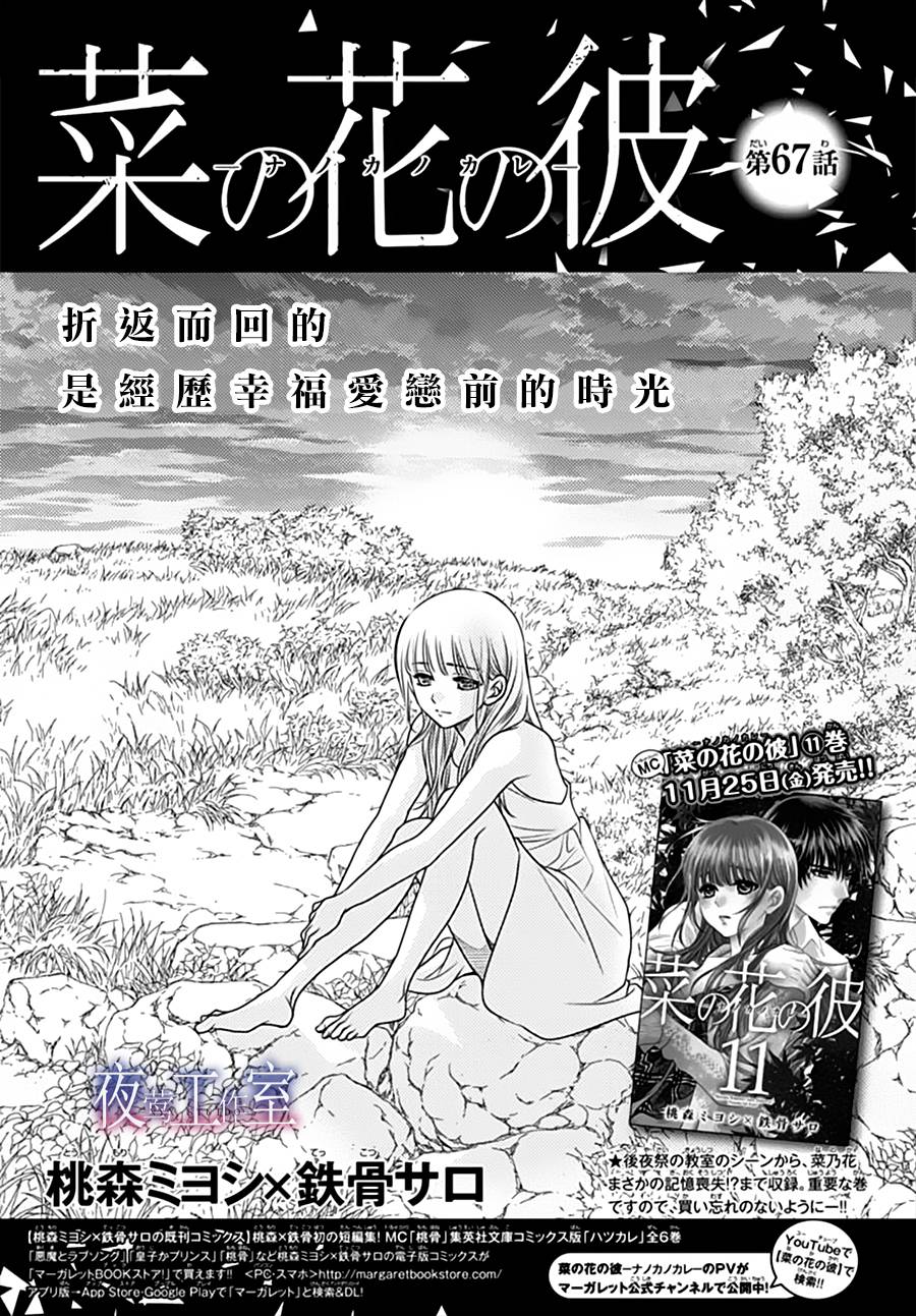 《菜乃花的他》漫画最新章节第67话免费下拉式在线观看章节第【1】张图片