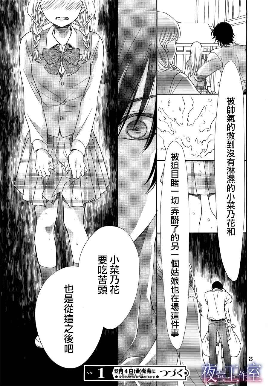 《菜乃花的他》漫画最新章节第46话免费下拉式在线观看章节第【25】张图片