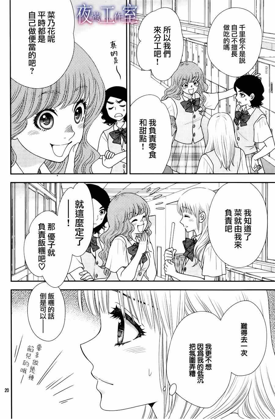 《菜乃花的他》漫画最新章节第14话免费下拉式在线观看章节第【20】张图片