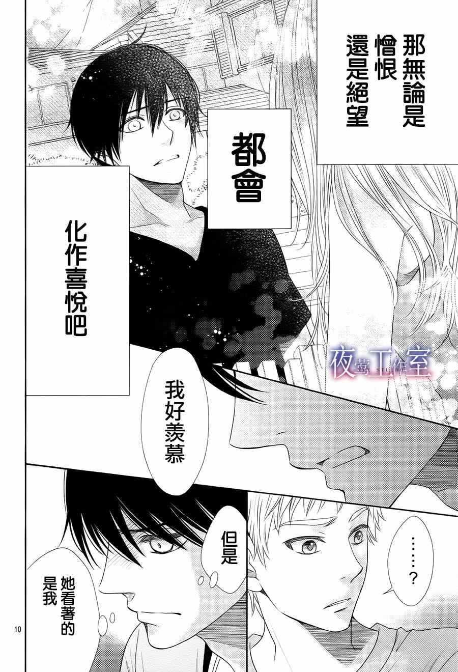 《菜乃花的他》漫画最新章节第37话免费下拉式在线观看章节第【10】张图片